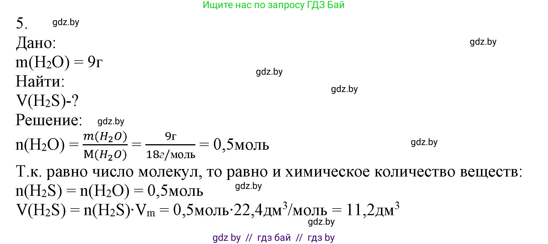 Химия, 9 класс Учебник, авторы: Шиманович Игорь Евгеньевич, Василевская Елена Ивановна, Красицкий Василий Анатольевич, Сечко Ольга Ивановна, Сечко Ольга Ивановна, издательство Адукацыя i выхаванне, Минск, 2025, зелёного цвета, страница 116, номер 5, Решение