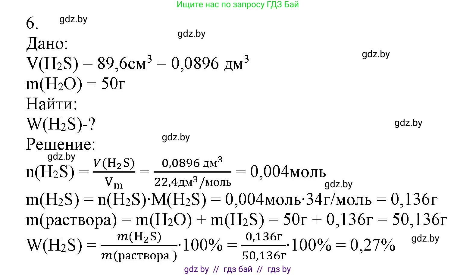 Химия, 9 класс Учебник, авторы: Шиманович Игорь Евгеньевич, Василевская Елена Ивановна, Красицкий Василий Анатольевич, Сечко Ольга Ивановна, Сечко Ольга Ивановна, издательство Адукацыя i выхаванне, Минск, 2025, зелёного цвета, страница 116, номер 6, Решение