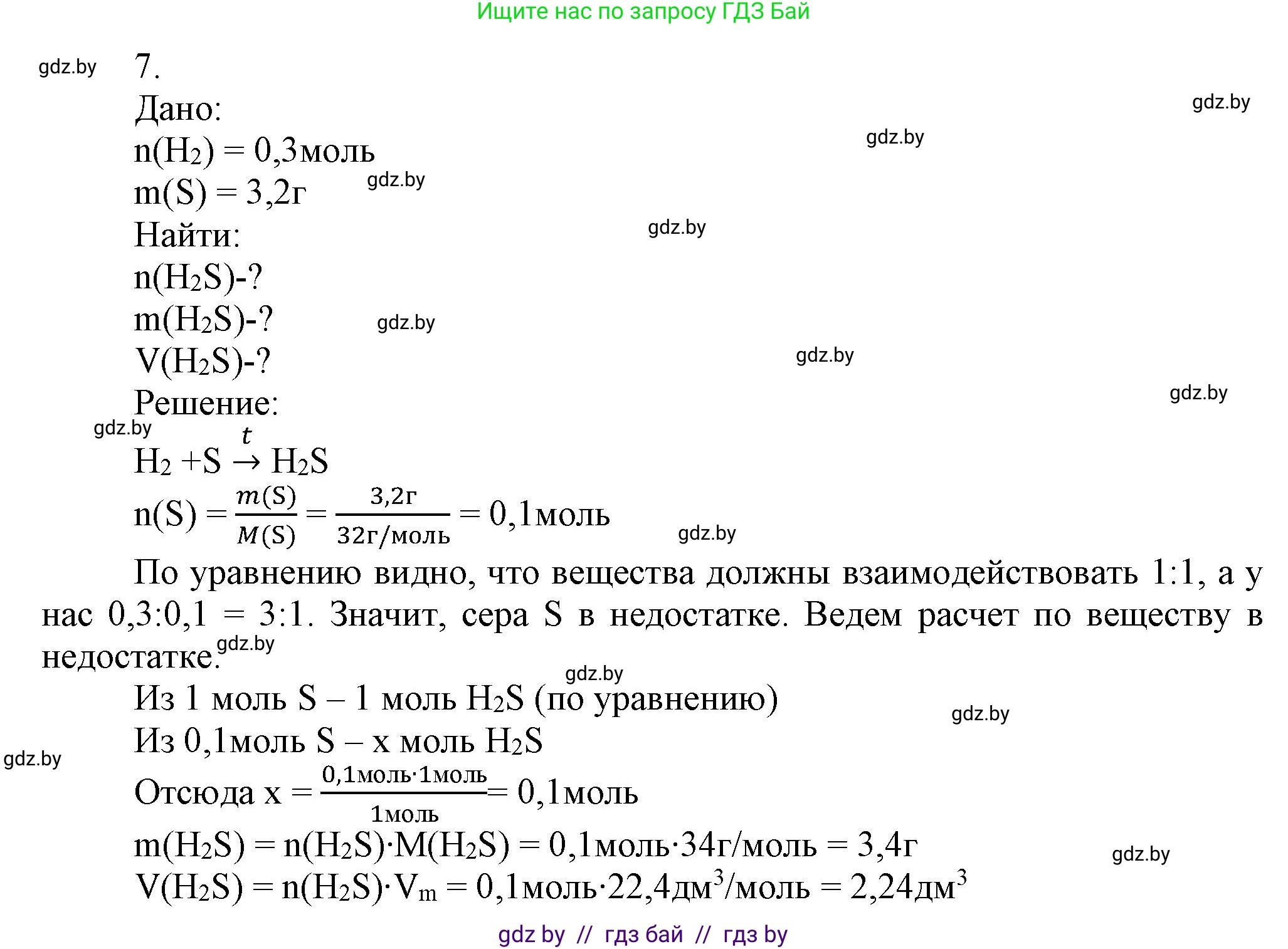 Химия, 9 класс Учебник, авторы: Шиманович Игорь Евгеньевич, Василевская Елена Ивановна, Красицкий Василий Анатольевич, Сечко Ольга Ивановна, Сечко Ольга Ивановна, издательство Адукацыя i выхаванне, Минск, 2025, зелёного цвета, страница 116, номер 7, Решение