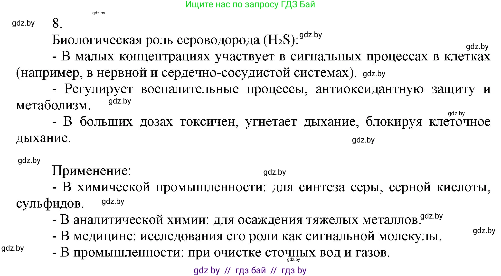 Химия, 9 класс Учебник, авторы: Шиманович Игорь Евгеньевич, Василевская Елена Ивановна, Красицкий Василий Анатольевич, Сечко Ольга Ивановна, Сечко Ольга Ивановна, издательство Адукацыя i выхаванне, Минск, 2025, зелёного цвета, страница 116, номер 8, Решение
