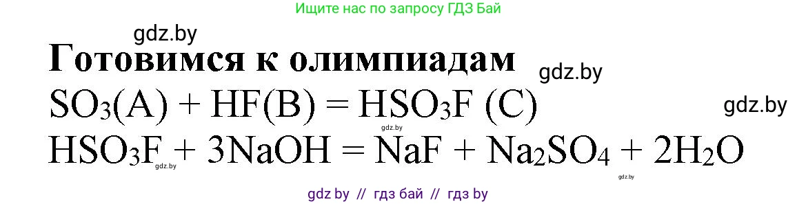Химия, 9 класс Учебник, авторы: Шиманович Игорь Евгеньевич, Василевская Елена Ивановна, Красицкий Василий Анатольевич, Сечко Ольга Ивановна, Сечко Ольга Ивановна, издательство Адукацыя i выхаванне, Минск, 2025, зелёного цвета, страница 119, Решение