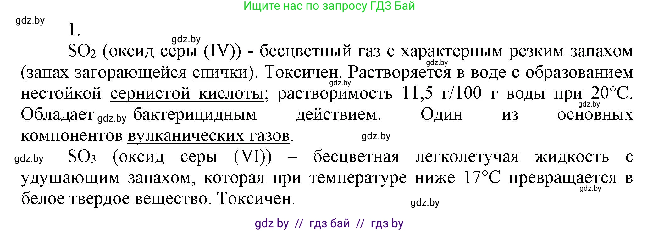 Химия, 9 класс Учебник, авторы: Шиманович Игорь Евгеньевич, Василевская Елена Ивановна, Красицкий Василий Анатольевич, Сечко Ольга Ивановна, Сечко Ольга Ивановна, издательство Адукацыя i выхаванне, Минск, 2025, зелёного цвета, страница 119, номер 1, Решение