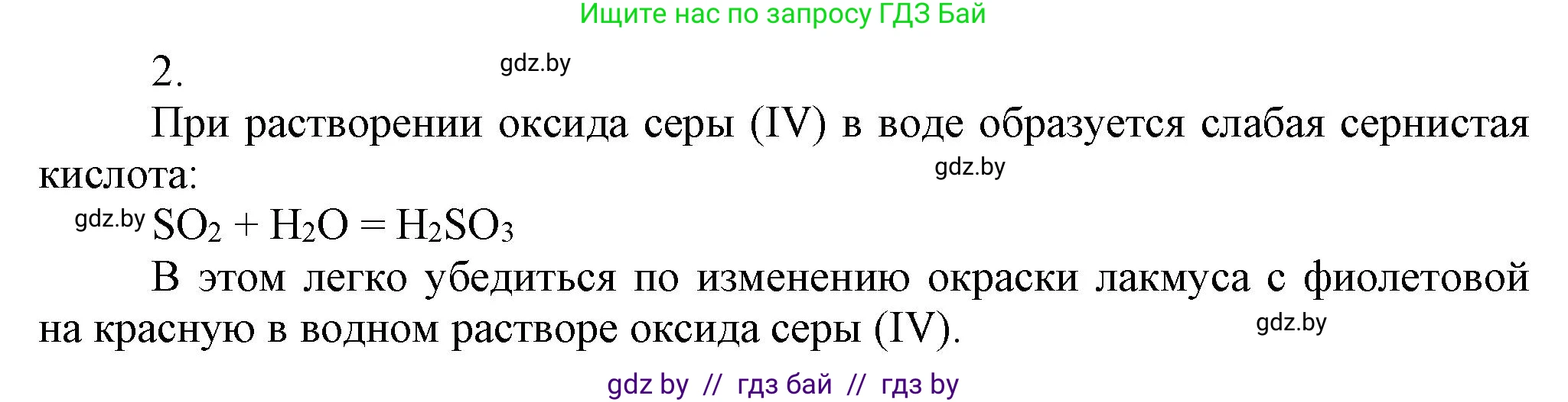 Химия, 9 класс Учебник, авторы: Шиманович Игорь Евгеньевич, Василевская Елена Ивановна, Красицкий Василий Анатольевич, Сечко Ольга Ивановна, Сечко Ольга Ивановна, издательство Адукацыя i выхаванне, Минск, 2025, зелёного цвета, страница 119, номер 2, Решение