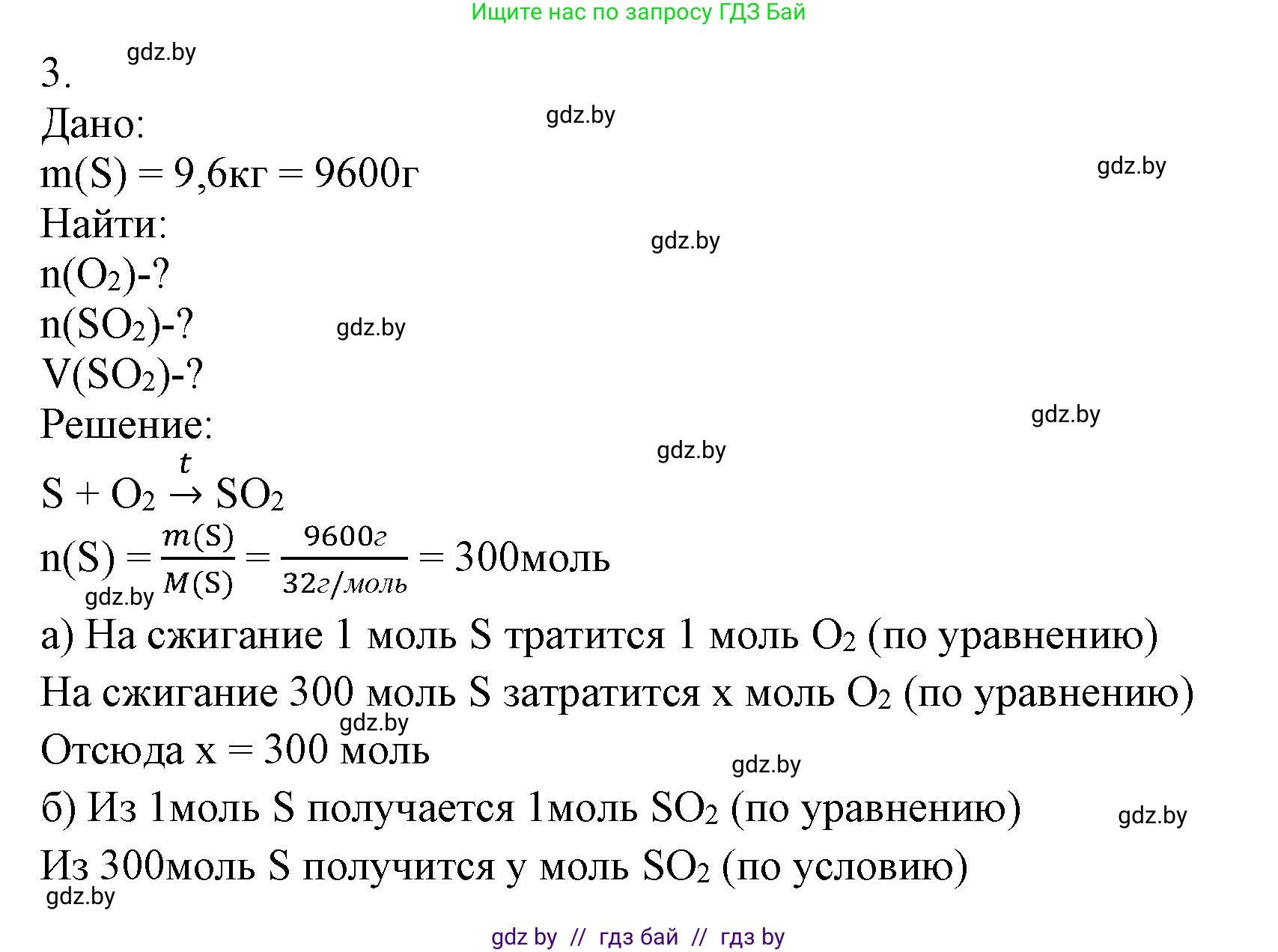 Химия, 9 класс Учебник, авторы: Шиманович Игорь Евгеньевич, Василевская Елена Ивановна, Красицкий Василий Анатольевич, Сечко Ольга Ивановна, Сечко Ольга Ивановна, издательство Адукацыя i выхаванне, Минск, 2025, зелёного цвета, страница 119, номер 3, Решение