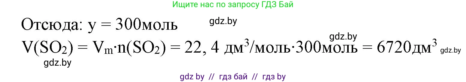 Химия, 9 класс Учебник, авторы: Шиманович Игорь Евгеньевич, Василевская Елена Ивановна, Красицкий Василий Анатольевич, Сечко Ольга Ивановна, Сечко Ольга Ивановна, издательство Адукацыя i выхаванне, Минск, 2025, зелёного цвета, страница 119, номер 3, Решение (продолжение 2)