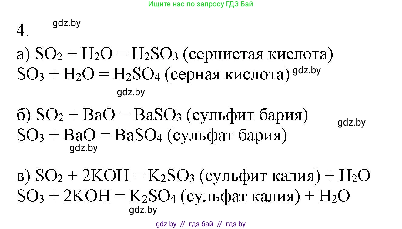 Химия, 9 класс Учебник, авторы: Шиманович Игорь Евгеньевич, Василевская Елена Ивановна, Красицкий Василий Анатольевич, Сечко Ольга Ивановна, Сечко Ольга Ивановна, издательство Адукацыя i выхаванне, Минск, 2025, зелёного цвета, страница 119, номер 4, Решение