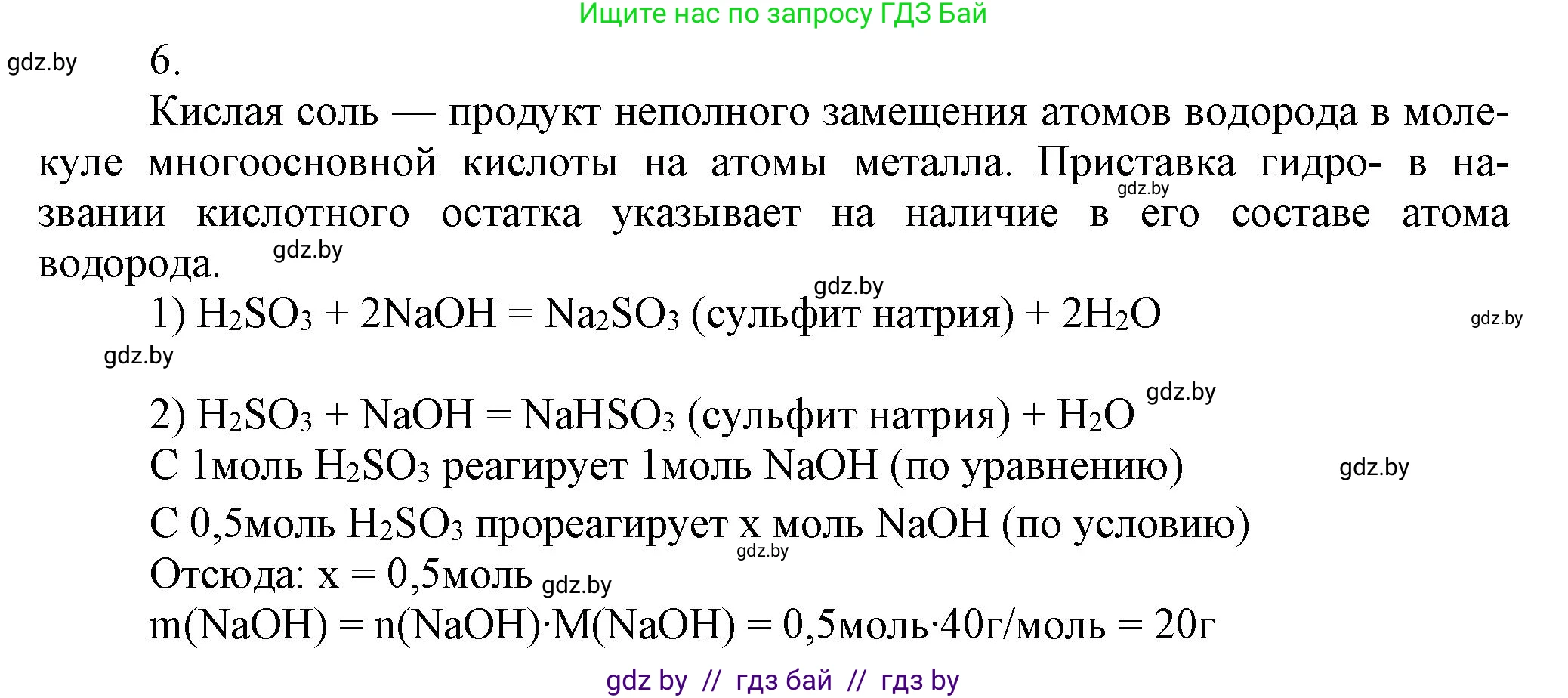 Химия, 9 класс Учебник, авторы: Шиманович Игорь Евгеньевич, Василевская Елена Ивановна, Красицкий Василий Анатольевич, Сечко Ольга Ивановна, Сечко Ольга Ивановна, издательство Адукацыя i выхаванне, Минск, 2025, зелёного цвета, страница 119, номер 6, Решение