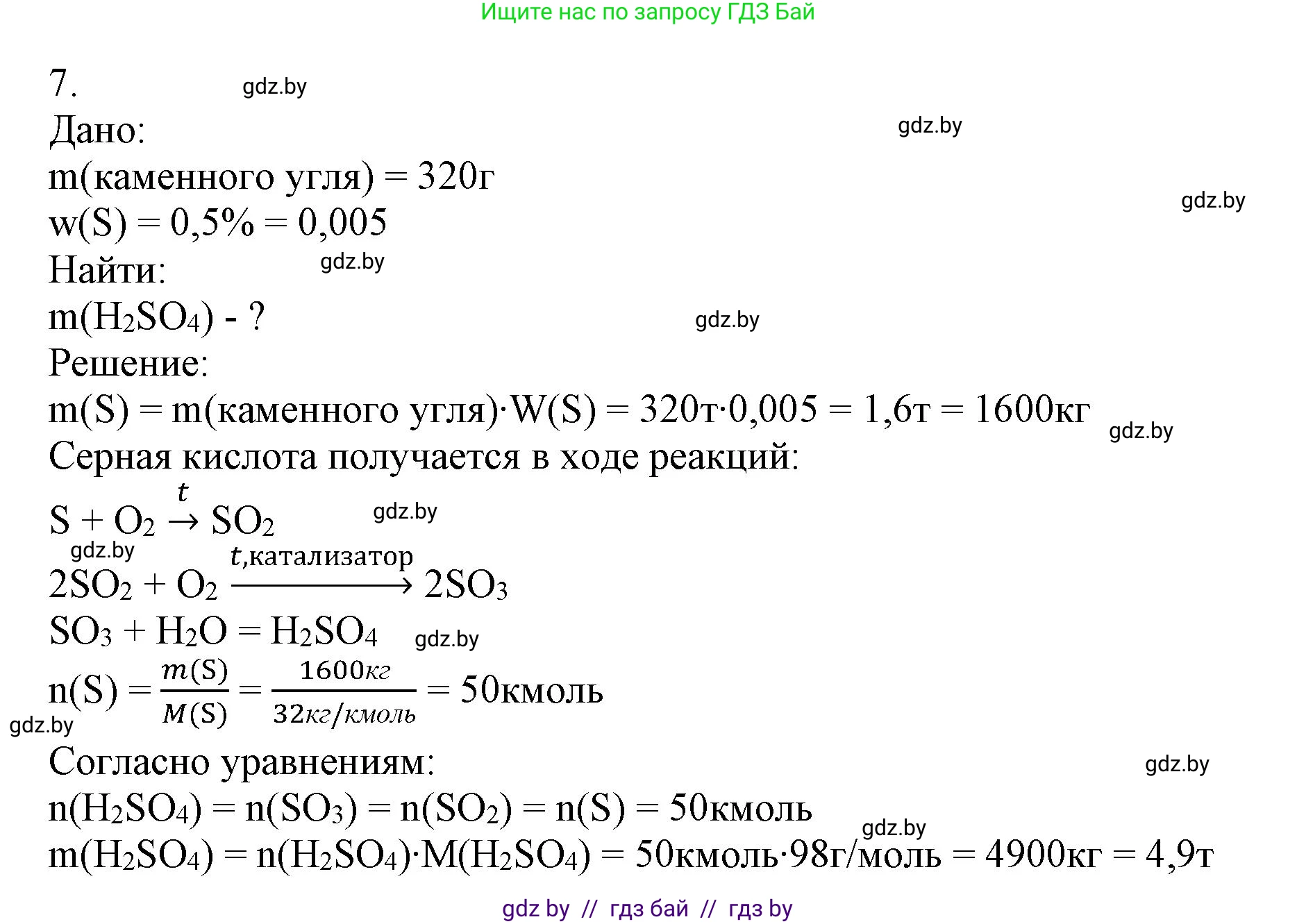 Химия, 9 класс Учебник, авторы: Шиманович Игорь Евгеньевич, Василевская Елена Ивановна, Красицкий Василий Анатольевич, Сечко Ольга Ивановна, Сечко Ольга Ивановна, издательство Адукацыя i выхаванне, Минск, 2025, зелёного цвета, страница 119, номер 7, Решение