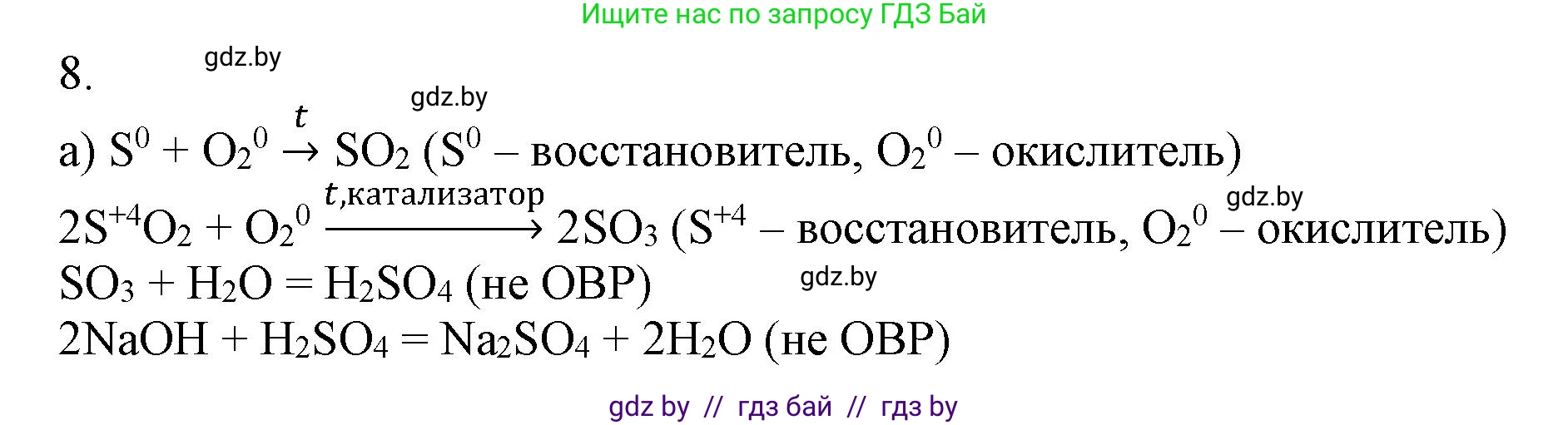Химия, 9 класс Учебник, авторы: Шиманович Игорь Евгеньевич, Василевская Елена Ивановна, Красицкий Василий Анатольевич, Сечко Ольга Ивановна, Сечко Ольга Ивановна, издательство Адукацыя i выхаванне, Минск, 2025, зелёного цвета, страница 119, номер 8, Решение