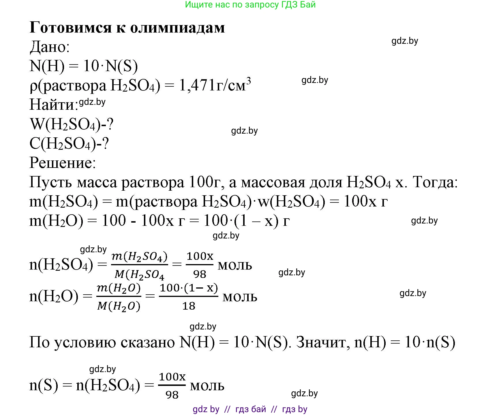 Химия, 9 класс Учебник, авторы: Шиманович Игорь Евгеньевич, Василевская Елена Ивановна, Красицкий Василий Анатольевич, Сечко Ольга Ивановна, Сечко Ольга Ивановна, издательство Адукацыя i выхаванне, Минск, 2025, зелёного цвета, страница 124, Решение