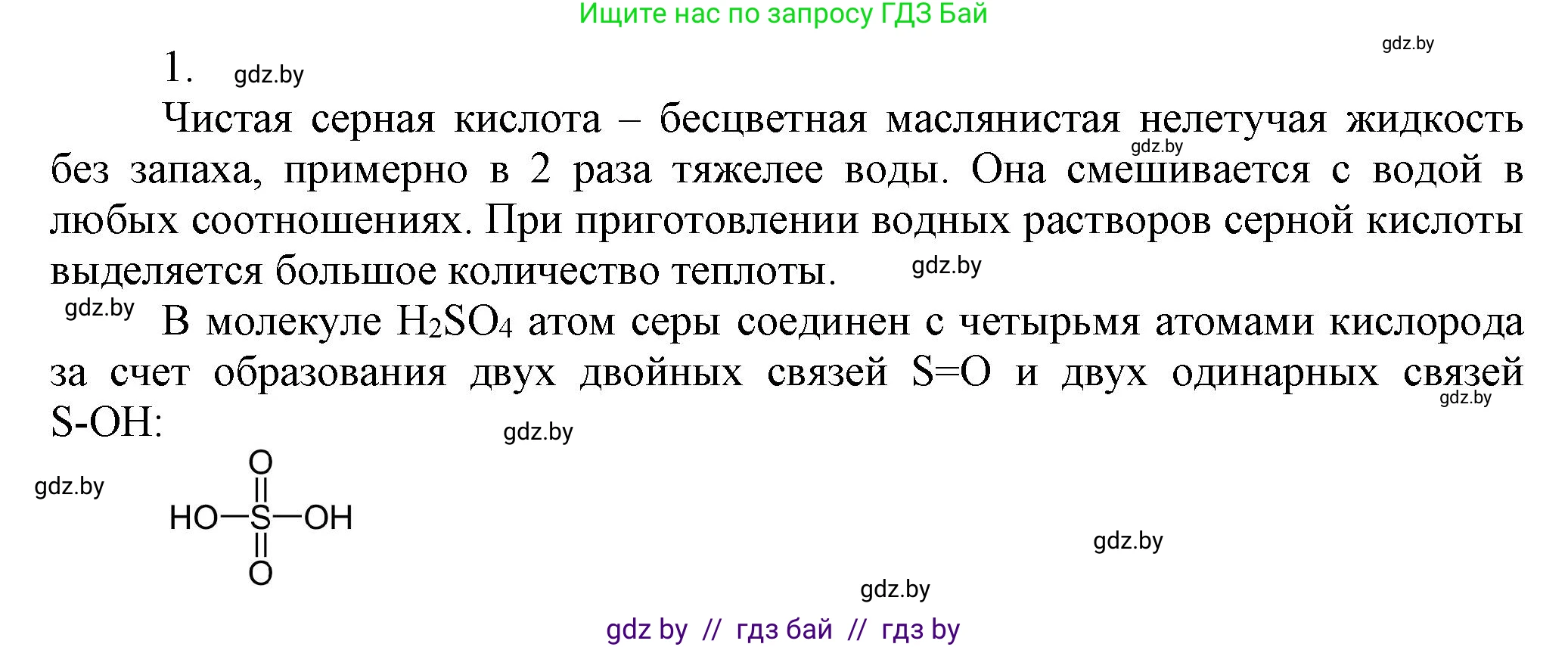 Химия, 9 класс Учебник, авторы: Шиманович Игорь Евгеньевич, Василевская Елена Ивановна, Красицкий Василий Анатольевич, Сечко Ольга Ивановна, Сечко Ольга Ивановна, издательство Адукацыя i выхаванне, Минск, 2025, зелёного цвета, страница 124, номер 1, Решение