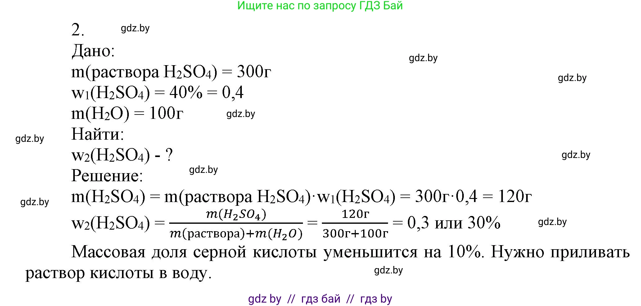 Химия, 9 класс Учебник, авторы: Шиманович Игорь Евгеньевич, Василевская Елена Ивановна, Красицкий Василий Анатольевич, Сечко Ольга Ивановна, Сечко Ольга Ивановна, издательство Адукацыя i выхаванне, Минск, 2025, зелёного цвета, страница 124, номер 2, Решение