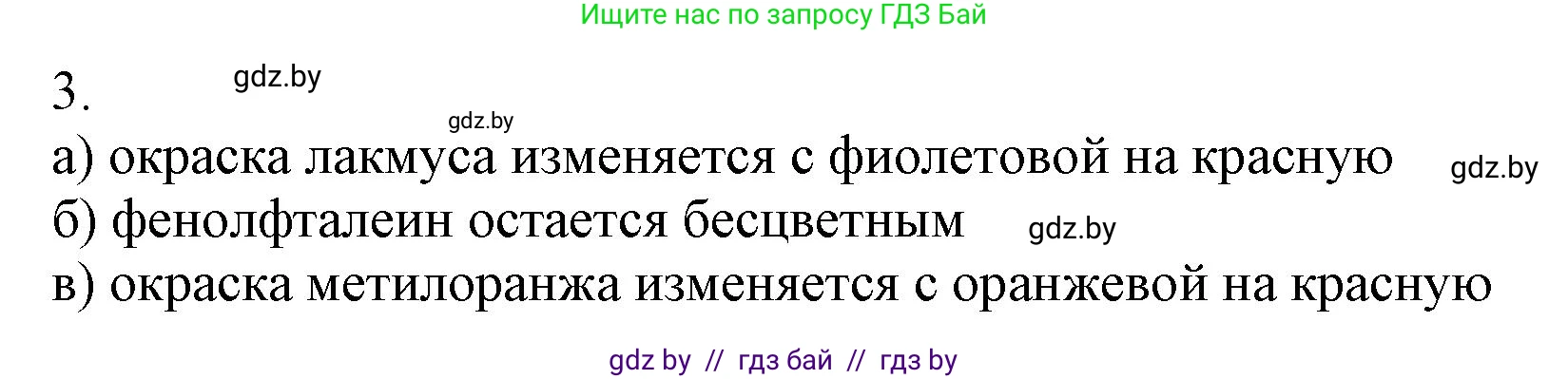 Химия, 9 класс Учебник, авторы: Шиманович Игорь Евгеньевич, Василевская Елена Ивановна, Красицкий Василий Анатольевич, Сечко Ольга Ивановна, Сечко Ольга Ивановна, издательство Адукацыя i выхаванне, Минск, 2025, зелёного цвета, страница 124, номер 3, Решение