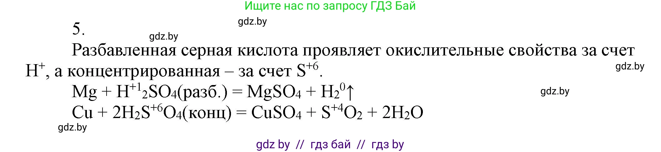 Химия, 9 класс Учебник, авторы: Шиманович Игорь Евгеньевич, Василевская Елена Ивановна, Красицкий Василий Анатольевич, Сечко Ольга Ивановна, Сечко Ольга Ивановна, издательство Адукацыя i выхаванне, Минск, 2025, зелёного цвета, страница 124, номер 5, Решение