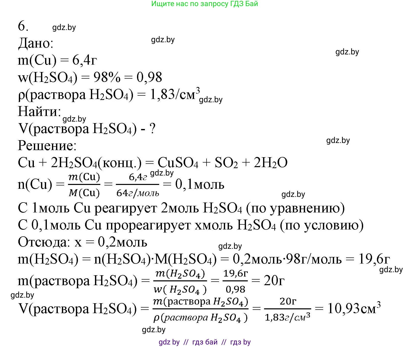 Химия, 9 класс Учебник, авторы: Шиманович Игорь Евгеньевич, Василевская Елена Ивановна, Красицкий Василий Анатольевич, Сечко Ольга Ивановна, Сечко Ольга Ивановна, издательство Адукацыя i выхаванне, Минск, 2025, зелёного цвета, страница 124, номер 6, Решение