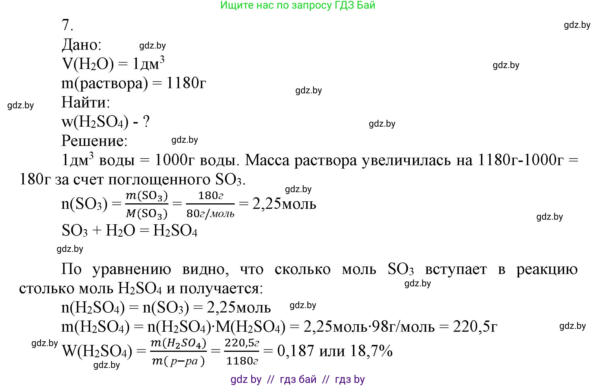 Химия, 9 класс Учебник, авторы: Шиманович Игорь Евгеньевич, Василевская Елена Ивановна, Красицкий Василий Анатольевич, Сечко Ольга Ивановна, Сечко Ольга Ивановна, издательство Адукацыя i выхаванне, Минск, 2025, зелёного цвета, страница 124, номер 7, Решение