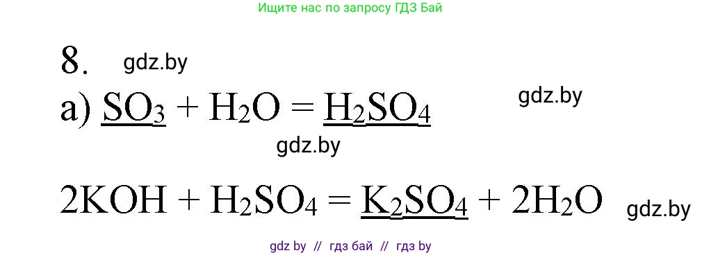 Химия, 9 класс Учебник, авторы: Шиманович Игорь Евгеньевич, Василевская Елена Ивановна, Красицкий Василий Анатольевич, Сечко Ольга Ивановна, Сечко Ольга Ивановна, издательство Адукацыя i выхаванне, Минск, 2025, зелёного цвета, страница 124, номер 8, Решение