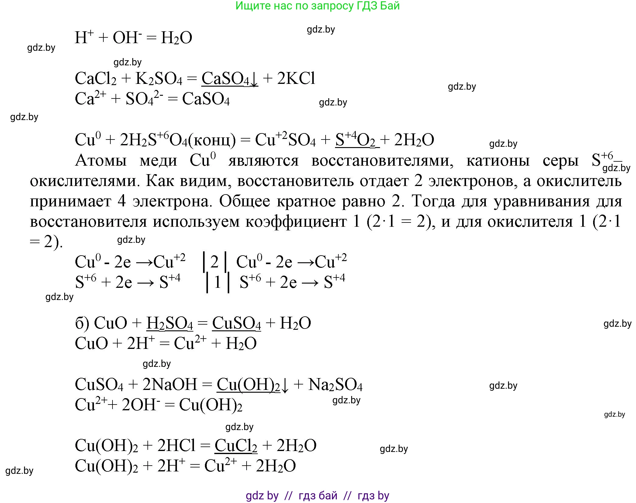 Химия, 9 класс Учебник, авторы: Шиманович Игорь Евгеньевич, Василевская Елена Ивановна, Красицкий Василий Анатольевич, Сечко Ольга Ивановна, Сечко Ольга Ивановна, издательство Адукацыя i выхаванне, Минск, 2025, зелёного цвета, страница 124, номер 8, Решение (продолжение 2)