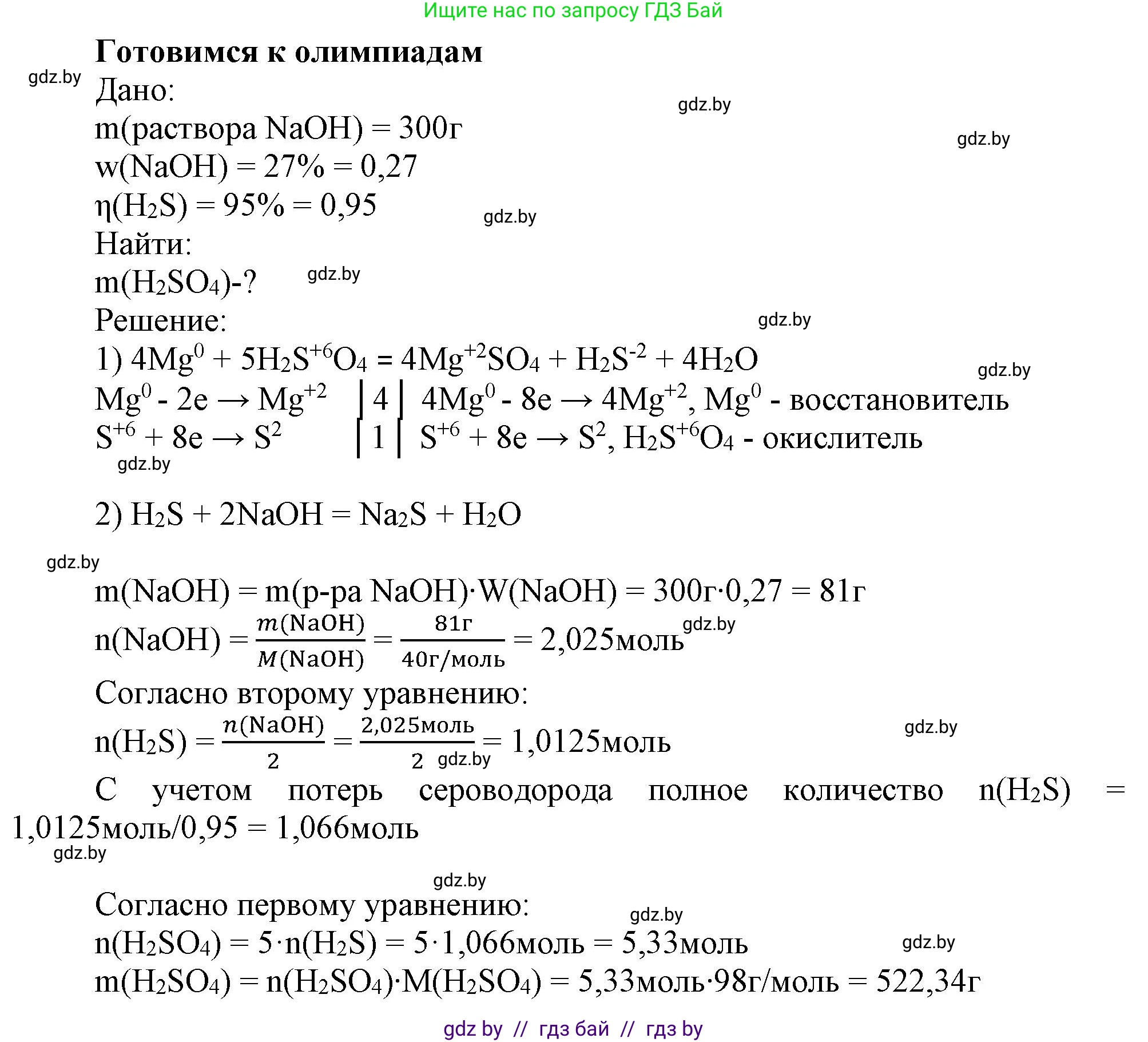 Химия, 9 класс Учебник, авторы: Шиманович Игорь Евгеньевич, Василевская Елена Ивановна, Красицкий Василий Анатольевич, Сечко Ольга Ивановна, Сечко Ольга Ивановна, издательство Адукацыя i выхаванне, Минск, 2025, зелёного цвета, страница 130, Решение