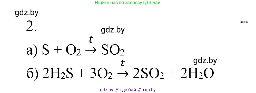 Химия, 9 класс Учебник, авторы: Шиманович Игорь Евгеньевич, Василевская Елена Ивановна, Красицкий Василий Анатольевич, Сечко Ольга Ивановна, Сечко Ольга Ивановна, издательство Адукацыя i выхаванне, Минск, 2025, зелёного цвета, страница 130, номер 2, Решение