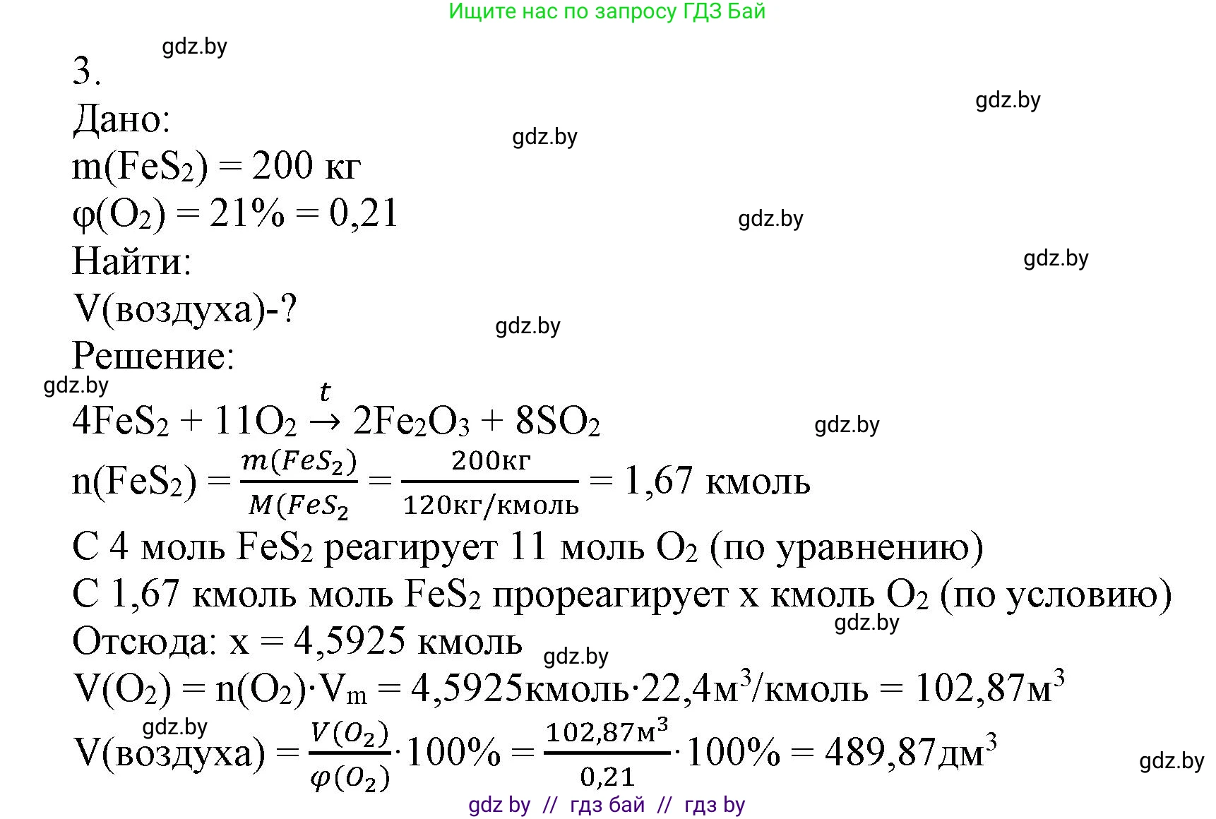 Химия, 9 класс Учебник, авторы: Шиманович Игорь Евгеньевич, Василевская Елена Ивановна, Красицкий Василий Анатольевич, Сечко Ольга Ивановна, Сечко Ольга Ивановна, издательство Адукацыя i выхаванне, Минск, 2025, зелёного цвета, страница 130, номер 3, Решение