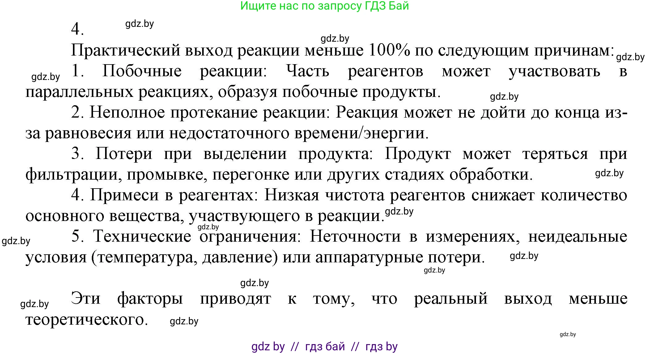 Химия, 9 класс Учебник, авторы: Шиманович Игорь Евгеньевич, Василевская Елена Ивановна, Красицкий Василий Анатольевич, Сечко Ольга Ивановна, Сечко Ольга Ивановна, издательство Адукацыя i выхаванне, Минск, 2025, зелёного цвета, страница 130, номер 4, Решение