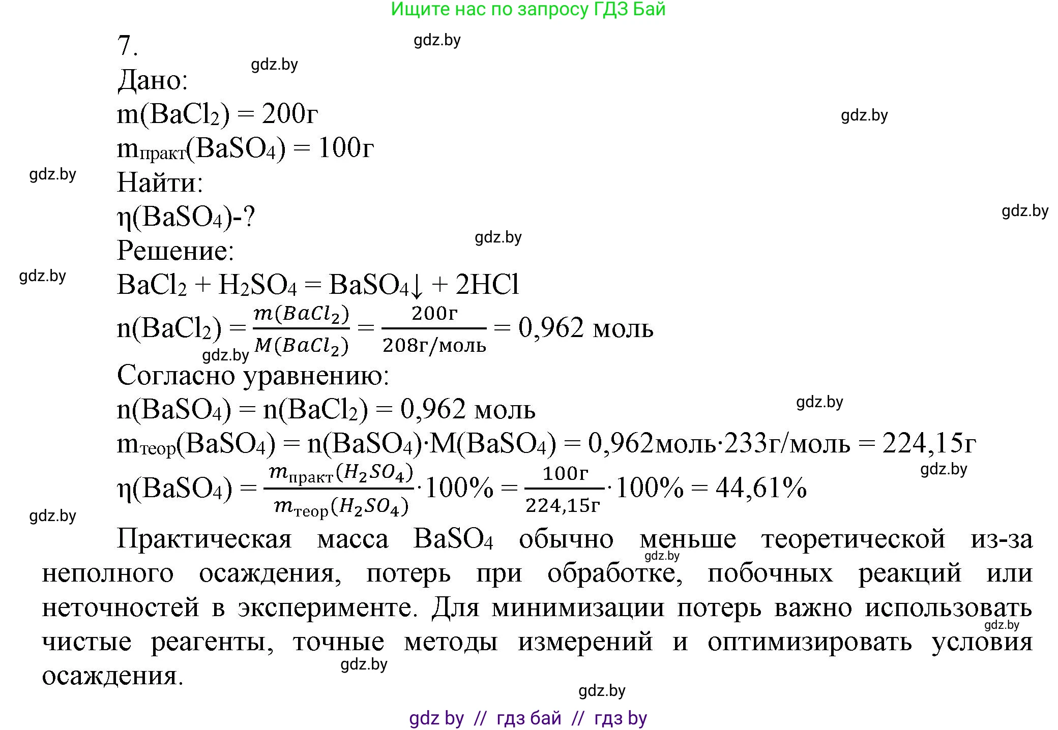 Химия, 9 класс Учебник, авторы: Шиманович Игорь Евгеньевич, Василевская Елена Ивановна, Красицкий Василий Анатольевич, Сечко Ольга Ивановна, Сечко Ольга Ивановна, издательство Адукацыя i выхаванне, Минск, 2025, зелёного цвета, страница 130, номер 7, Решение