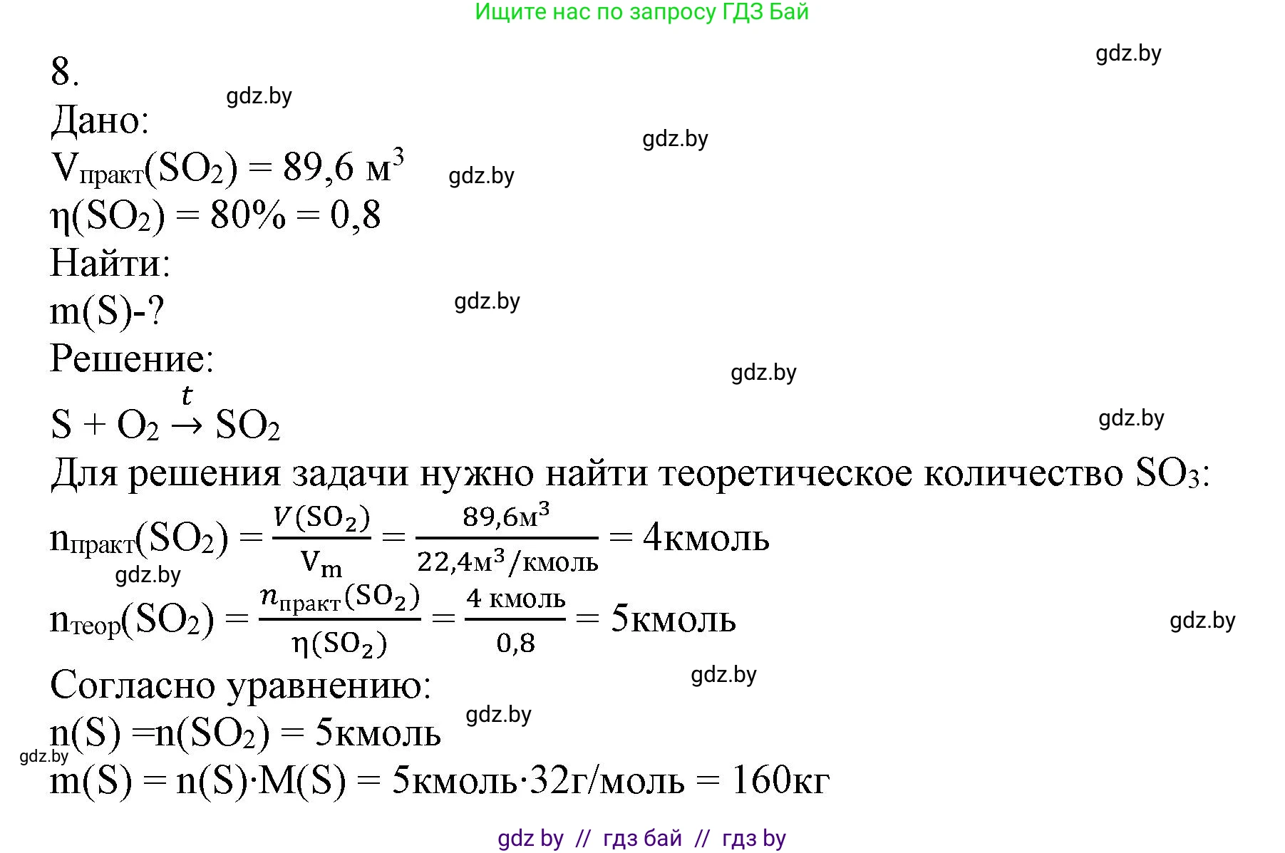 Химия, 9 класс Учебник, авторы: Шиманович Игорь Евгеньевич, Василевская Елена Ивановна, Красицкий Василий Анатольевич, Сечко Ольга Ивановна, Сечко Ольга Ивановна, издательство Адукацыя i выхаванне, Минск, 2025, зелёного цвета, страница 130, номер 8, Решение