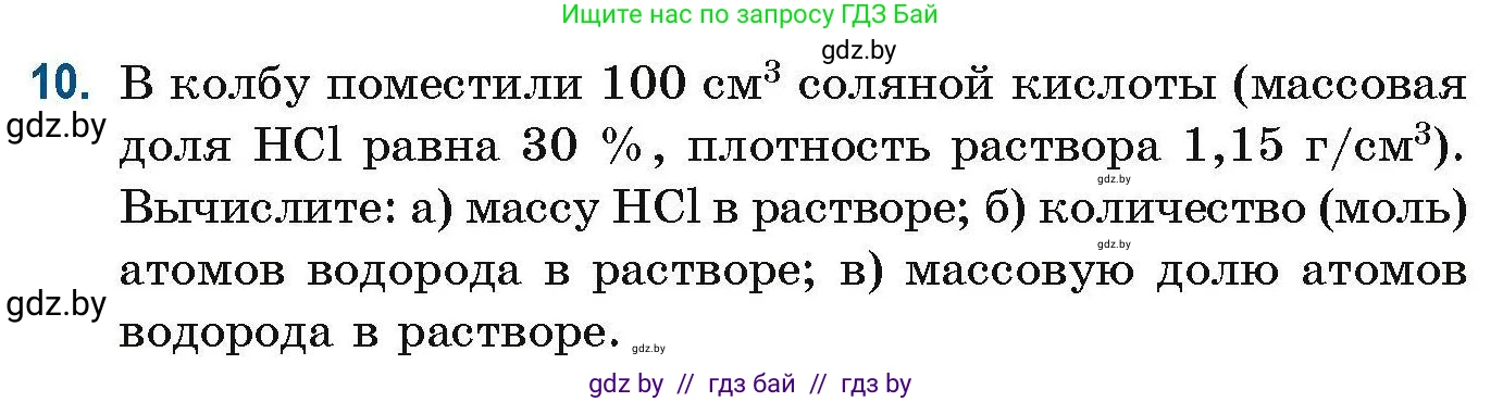Химия, 10 класс Сборник задач, авторы: Матулис Вадим Эдвардович, Матулис Виталий Эдвардович, Колевич Татьяна Александровна, издательство Национальный институт образования, Минск, 2021, страница 6, номер 10, Условие