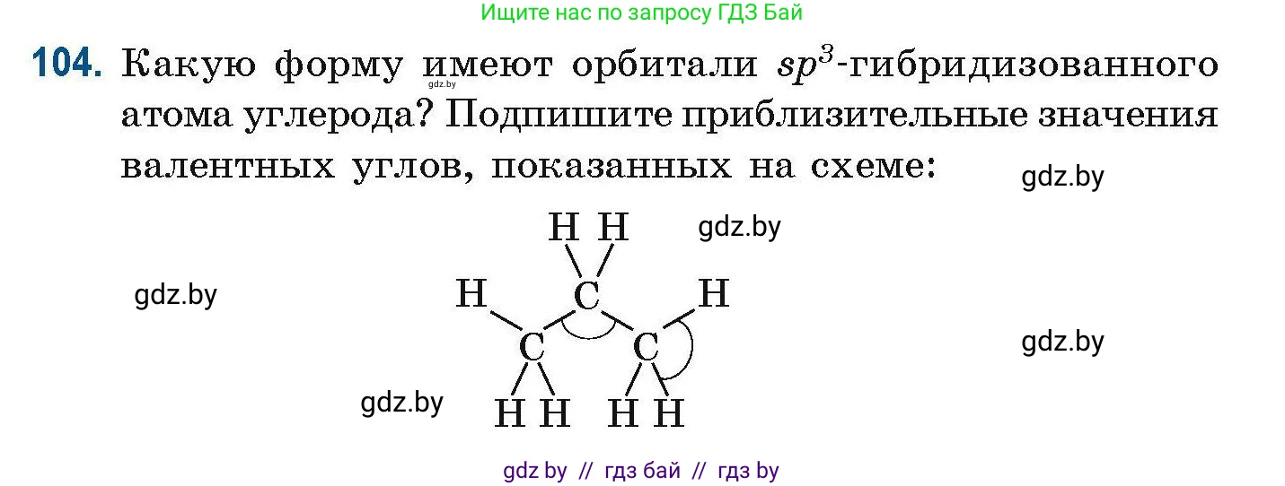 Химия, 10 класс Сборник задач, авторы: Матулис Вадим Эдвардович, Матулис Виталий Эдвардович, Колевич Татьяна Александровна, издательство Национальный институт образования, Минск, 2021, страница 37, номер 104, Условие