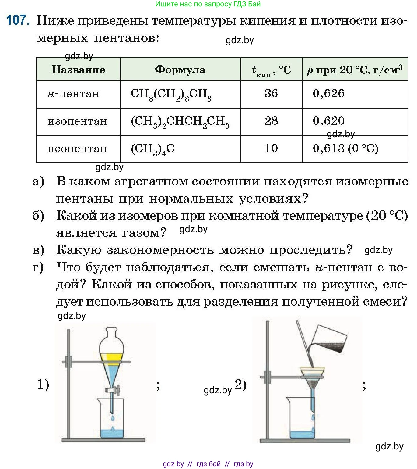 Химия, 10 класс Сборник задач, авторы: Матулис Вадим Эдвардович, Матулис Виталий Эдвардович, Колевич Татьяна Александровна, издательство Национальный институт образования, Минск, 2021, страница 38, номер 107, Условие