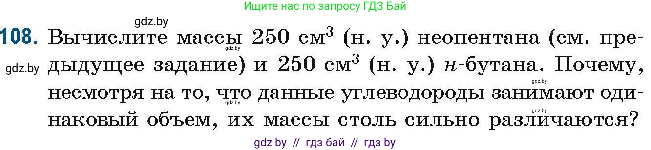 Химия, 10 класс Сборник задач, авторы: Матулис Вадим Эдвардович, Матулис Виталий Эдвардович, Колевич Татьяна Александровна, издательство Национальный институт образования, Минск, 2021, страница 39, номер 108, Условие