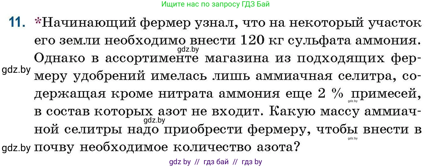 Химия, 10 класс Сборник задач, авторы: Матулис Вадим Эдвардович, Матулис Виталий Эдвардович, Колевич Татьяна Александровна, издательство Национальный институт образования, Минск, 2021, страница 6, номер 11, Условие