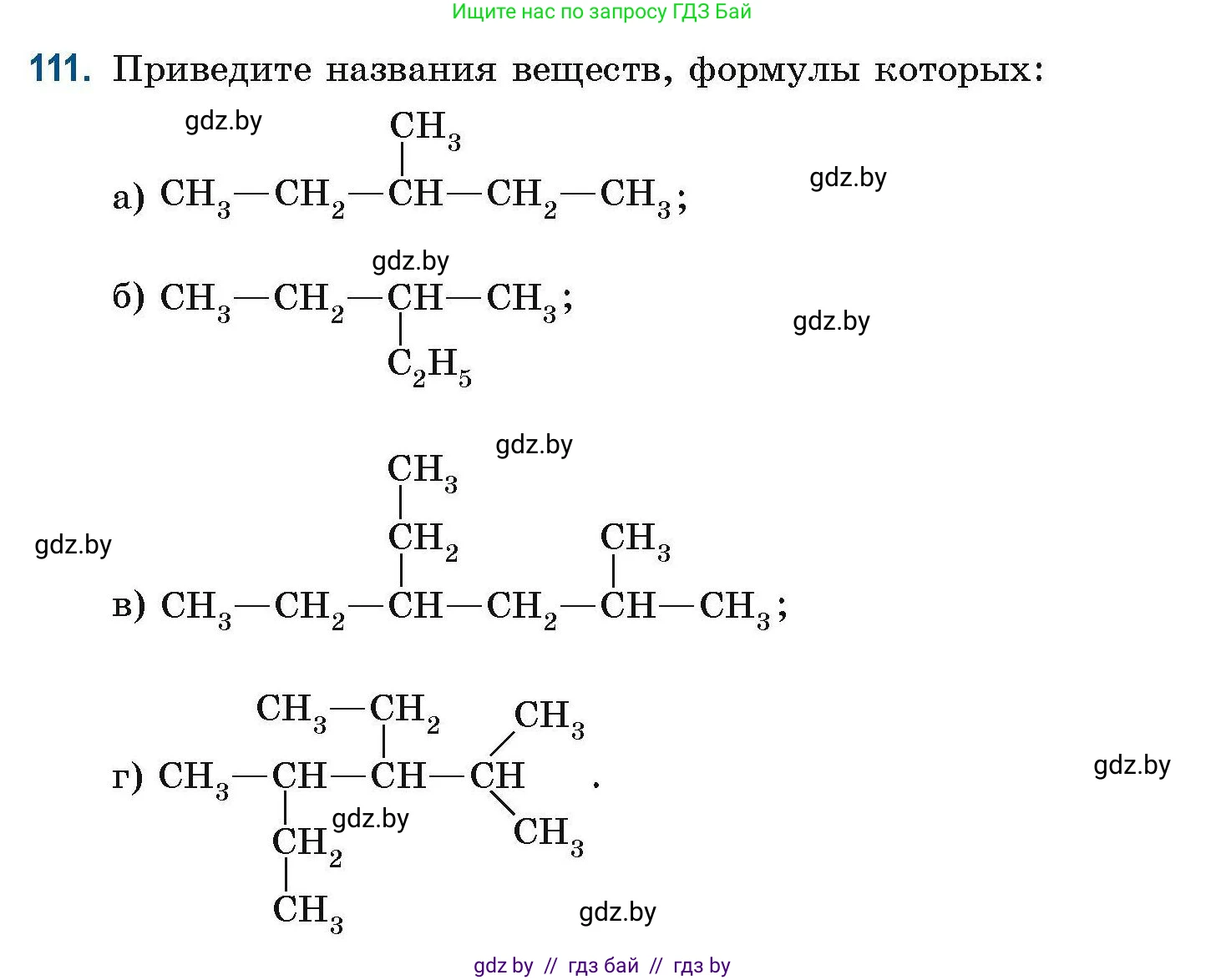 Химия, 10 класс Сборник задач, авторы: Матулис Вадим Эдвардович, Матулис Виталий Эдвардович, Колевич Татьяна Александровна, издательство Национальный институт образования, Минск, 2021, страница 39, номер 111, Условие