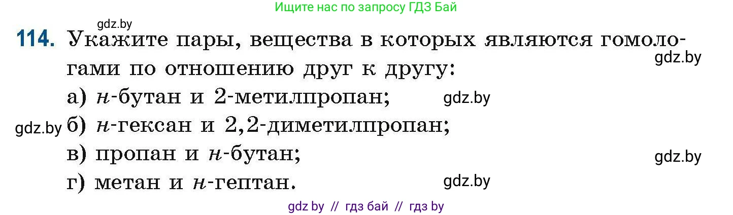 Химия, 10 класс Сборник задач, авторы: Матулис Вадим Эдвардович, Матулис Виталий Эдвардович, Колевич Татьяна Александровна, издательство Национальный институт образования, Минск, 2021, страница 40, номер 114, Условие