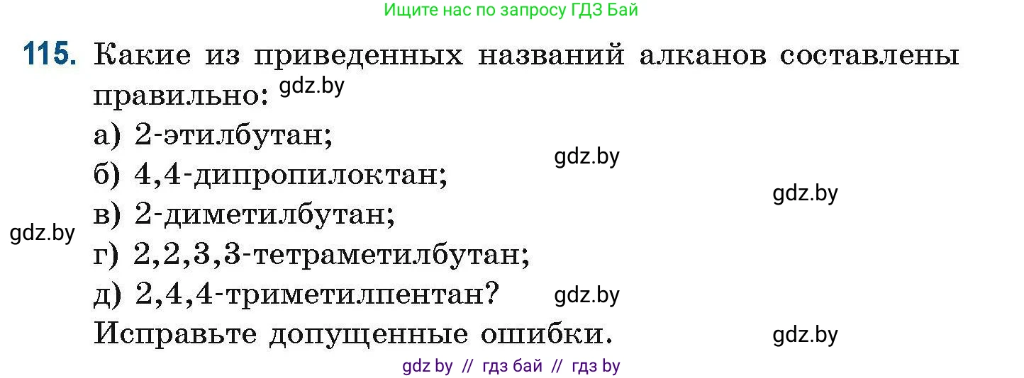 Химия, 10 класс Сборник задач, авторы: Матулис Вадим Эдвардович, Матулис Виталий Эдвардович, Колевич Татьяна Александровна, издательство Национальный институт образования, Минск, 2021, страница 40, номер 115, Условие
