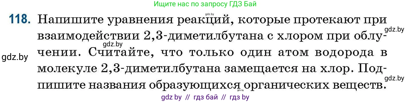 Химия, 10 класс Сборник задач, авторы: Матулис Вадим Эдвардович, Матулис Виталий Эдвардович, Колевич Татьяна Александровна, издательство Национальный институт образования, Минск, 2021, страница 41, номер 118, Условие