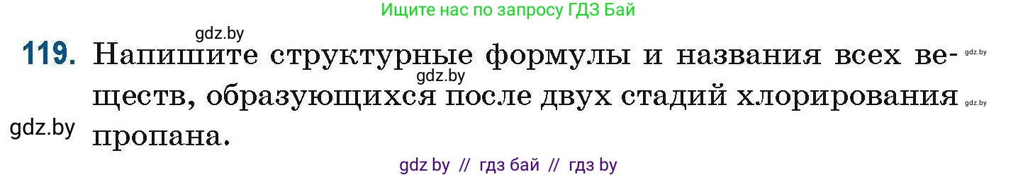Химия, 10 класс Сборник задач, авторы: Матулис Вадим Эдвардович, Матулис Виталий Эдвардович, Колевич Татьяна Александровна, издательство Национальный институт образования, Минск, 2021, страница 41, номер 119, Условие