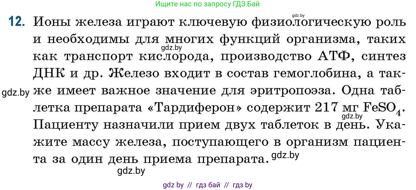 Химия, 10 класс Сборник задач, авторы: Матулис Вадим Эдвардович, Матулис Виталий Эдвардович, Колевич Татьяна Александровна, издательство Национальный институт образования, Минск, 2021, страница 6, номер 12, Условие