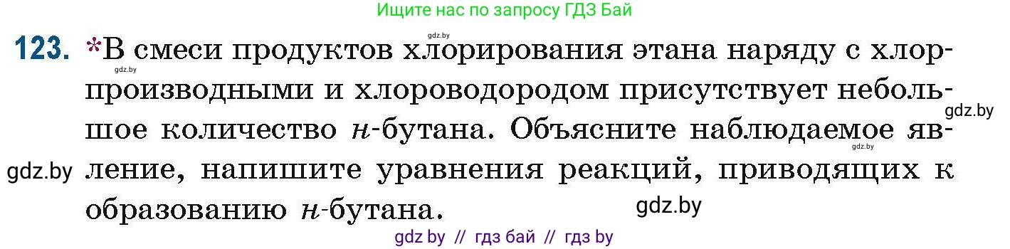 Химия, 10 класс Сборник задач, авторы: Матулис Вадим Эдвардович, Матулис Виталий Эдвардович, Колевич Татьяна Александровна, издательство Национальный институт образования, Минск, 2021, страница 42, номер 123, Условие