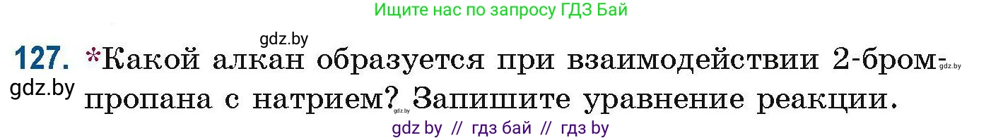 Химия, 10 класс Сборник задач, авторы: Матулис Вадим Эдвардович, Матулис Виталий Эдвардович, Колевич Татьяна Александровна, издательство Национальный институт образования, Минск, 2021, страница 42, номер 127, Условие