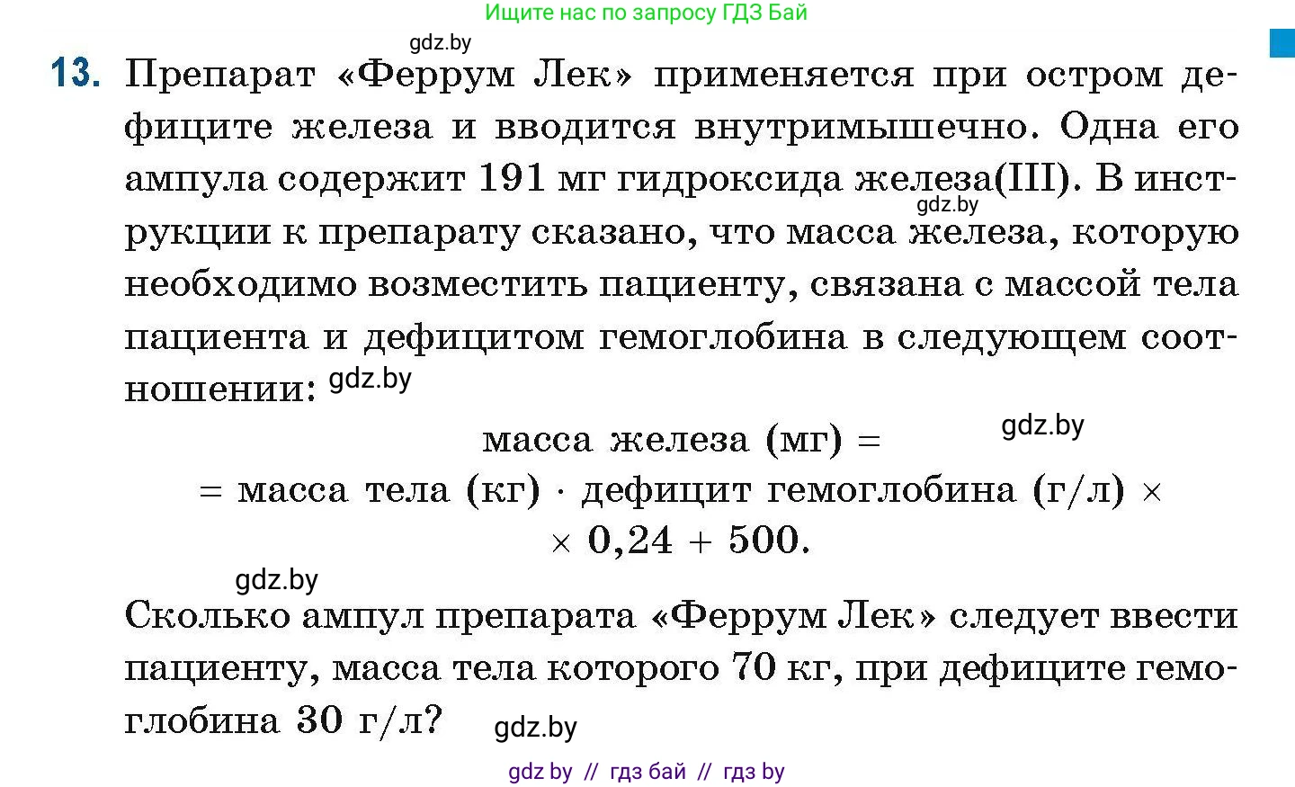 Химия, 10 класс Сборник задач, авторы: Матулис Вадим Эдвардович, Матулис Виталий Эдвардович, Колевич Татьяна Александровна, издательство Национальный институт образования, Минск, 2021, страница 7, номер 13, Условие