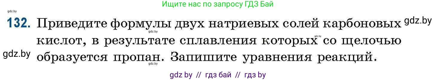 Химия, 10 класс Сборник задач, авторы: Матулис Вадим Эдвардович, Матулис Виталий Эдвардович, Колевич Татьяна Александровна, издательство Национальный институт образования, Минск, 2021, страница 43, номер 132, Условие