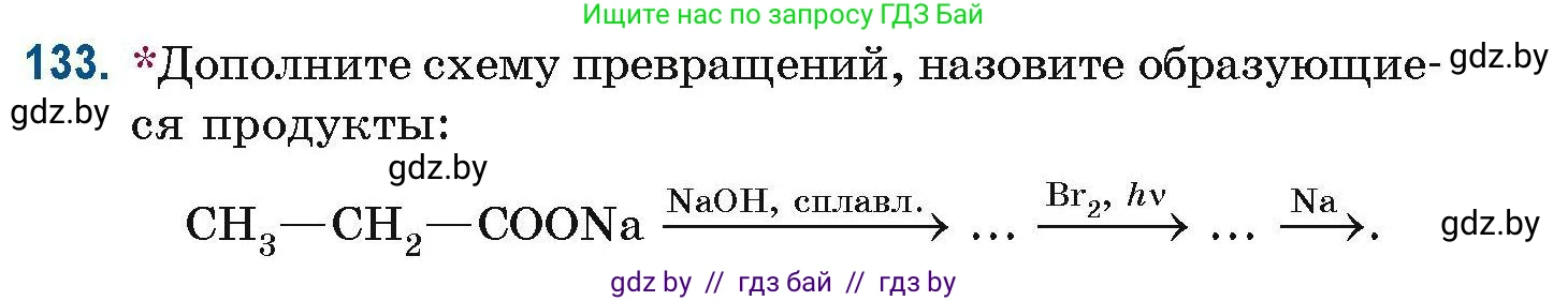 Химия, 10 класс Сборник задач, авторы: Матулис Вадим Эдвардович, Матулис Виталий Эдвардович, Колевич Татьяна Александровна, издательство Национальный институт образования, Минск, 2021, страница 43, номер 133, Условие
