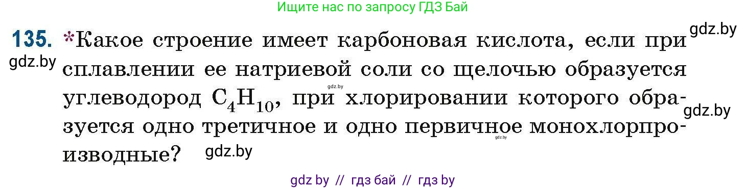 Химия, 10 класс Сборник задач, авторы: Матулис Вадим Эдвардович, Матулис Виталий Эдвардович, Колевич Татьяна Александровна, издательство Национальный институт образования, Минск, 2021, страница 43, номер 135, Условие