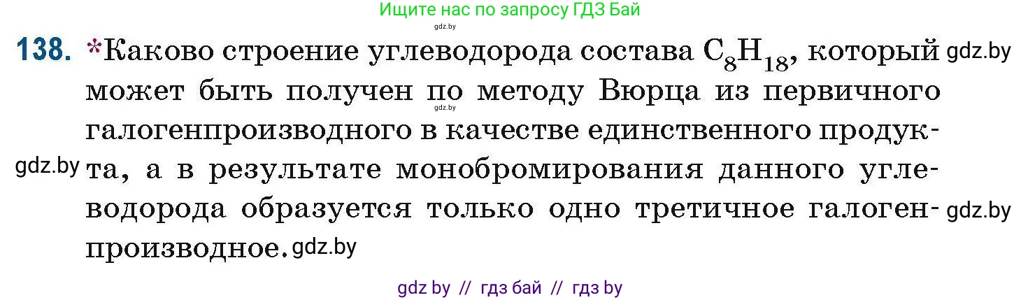 Химия, 10 класс Сборник задач, авторы: Матулис Вадим Эдвардович, Матулис Виталий Эдвардович, Колевич Татьяна Александровна, издательство Национальный институт образования, Минск, 2021, страница 43, номер 138, Условие