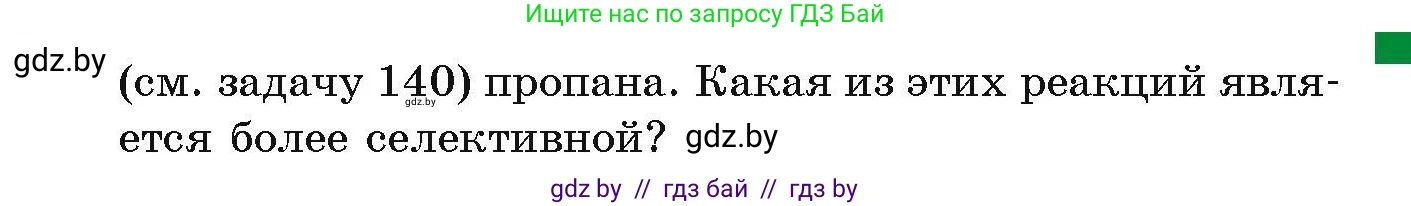 Химия, 10 класс Сборник задач, авторы: Матулис Вадим Эдвардович, Матулис Виталий Эдвардович, Колевич Татьяна Александровна, издательство Национальный институт образования, Минск, 2021, страница 44, номер 142, Условие (продолжение 2)