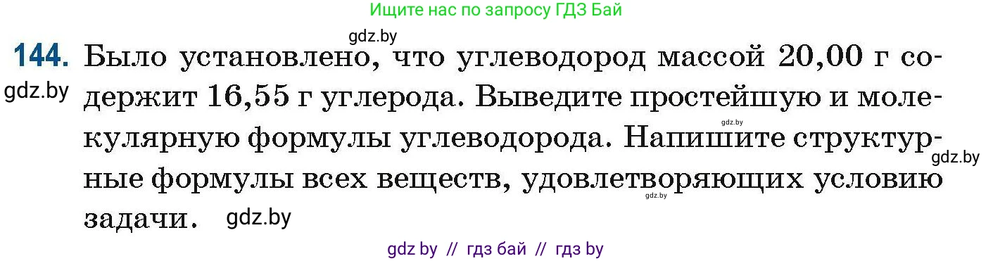 Химия, 10 класс Сборник задач, авторы: Матулис Вадим Эдвардович, Матулис Виталий Эдвардович, Колевич Татьяна Александровна, издательство Национальный институт образования, Минск, 2021, страница 45, номер 144, Условие