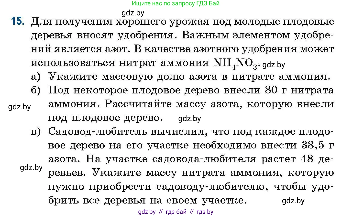 Химия, 10 класс Сборник задач, авторы: Матулис Вадим Эдвардович, Матулис Виталий Эдвардович, Колевич Татьяна Александровна, издательство Национальный институт образования, Минск, 2021, страница 8, номер 15, Условие
