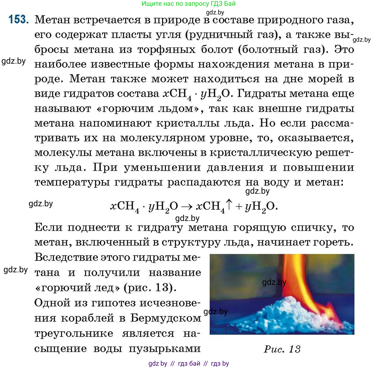 Химия, 10 класс Сборник задач, авторы: Матулис Вадим Эдвардович, Матулис Виталий Эдвардович, Колевич Татьяна Александровна, издательство Национальный институт образования, Минск, 2021, страница 46, номер 153, Условие